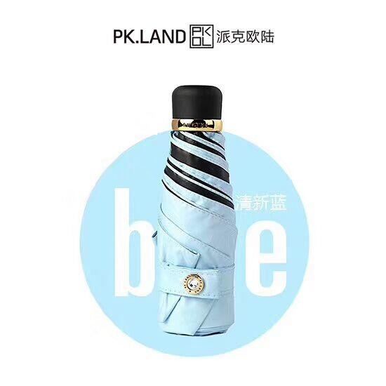 派克歐陸傘 2019 派克歐陸傘口袋傘 晴雨傘 防曬隔熱 防紫外線  zm1039
